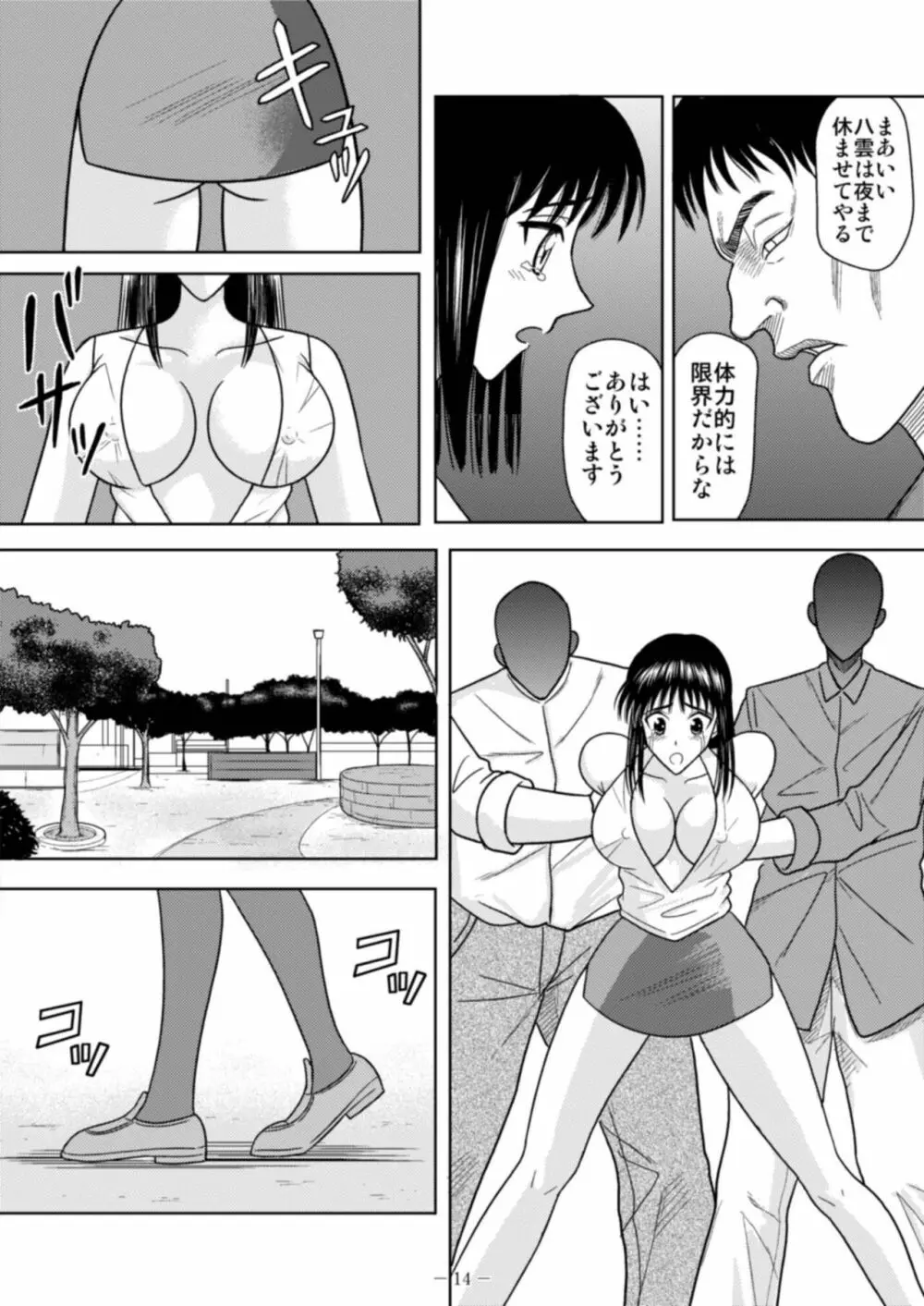 スレーブランブル - page80