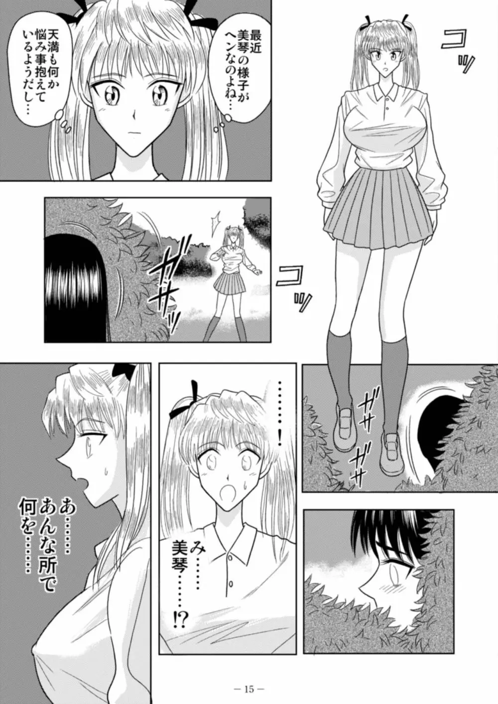 スレーブランブル - page81