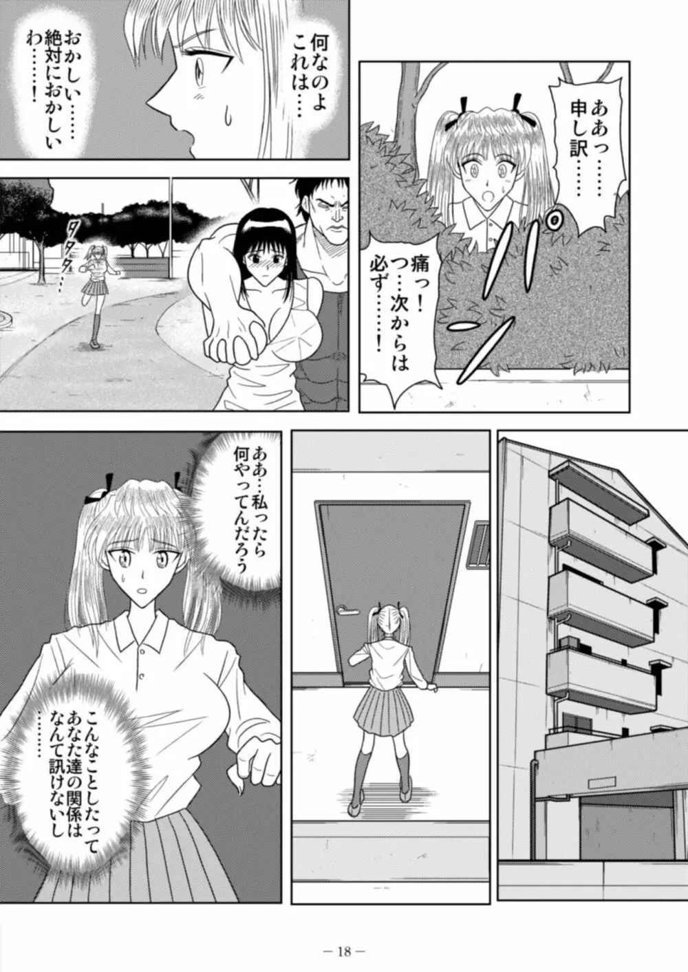 スレーブランブル - page84