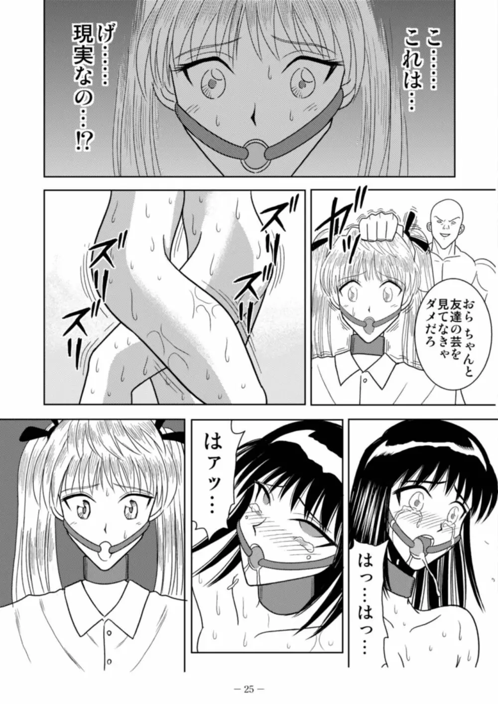 スレーブランブル - page91