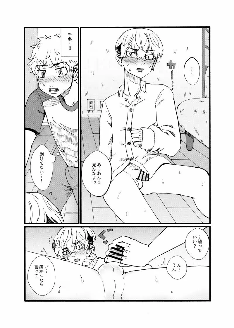 だって千冬が可愛すぎる！ - page13