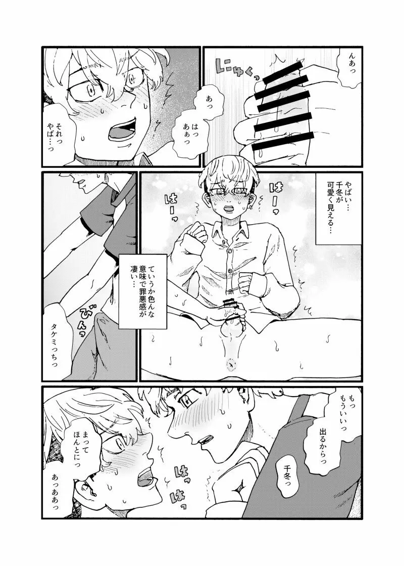 だって千冬が可愛すぎる！ - page14