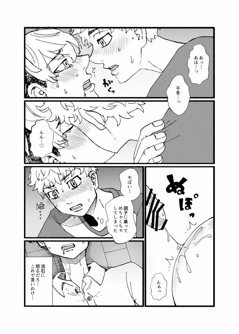 だって千冬が可愛すぎる！ - page22