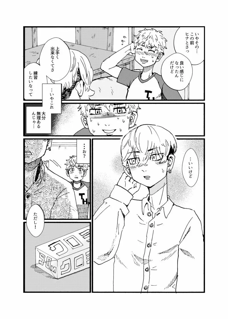 だって千冬が可愛すぎる！ - page9