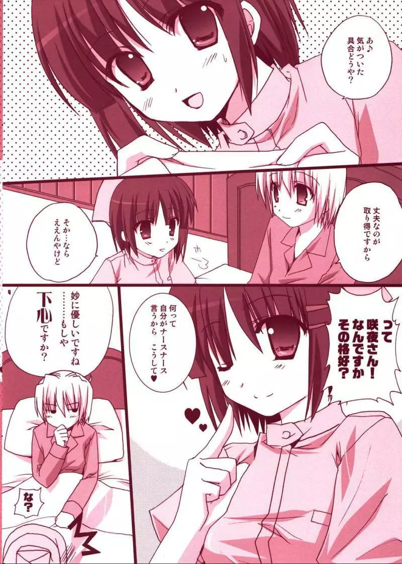 ボクロミ～君はナースで～ - page3