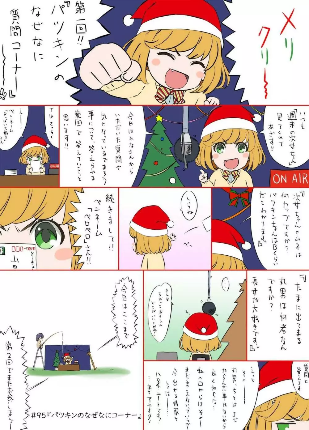 週末の次女ちゃん その 5 - page6