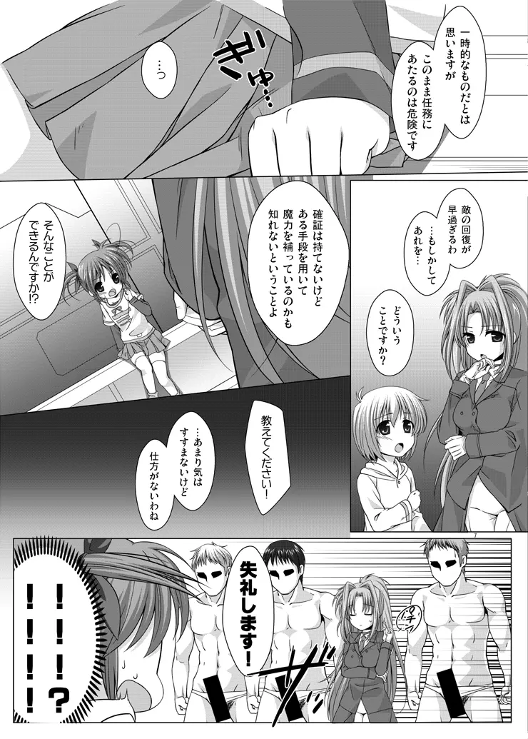 ゲキナノ!! - page6