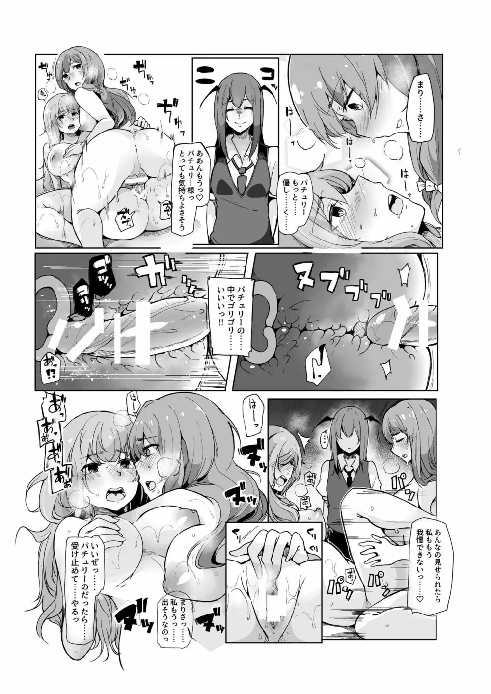 小悪魔が魔理沙にパチュリーとの愛を見せつけちゃう?本 - page13