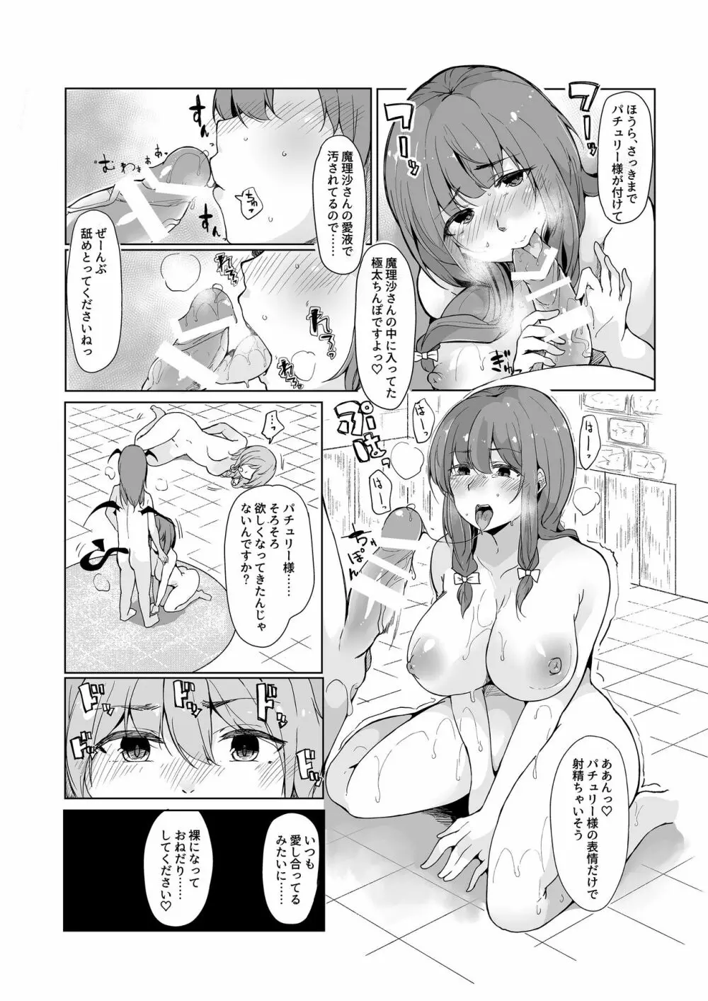 小悪魔が魔理沙にパチュリーとの愛を見せつけちゃう?本 - page16