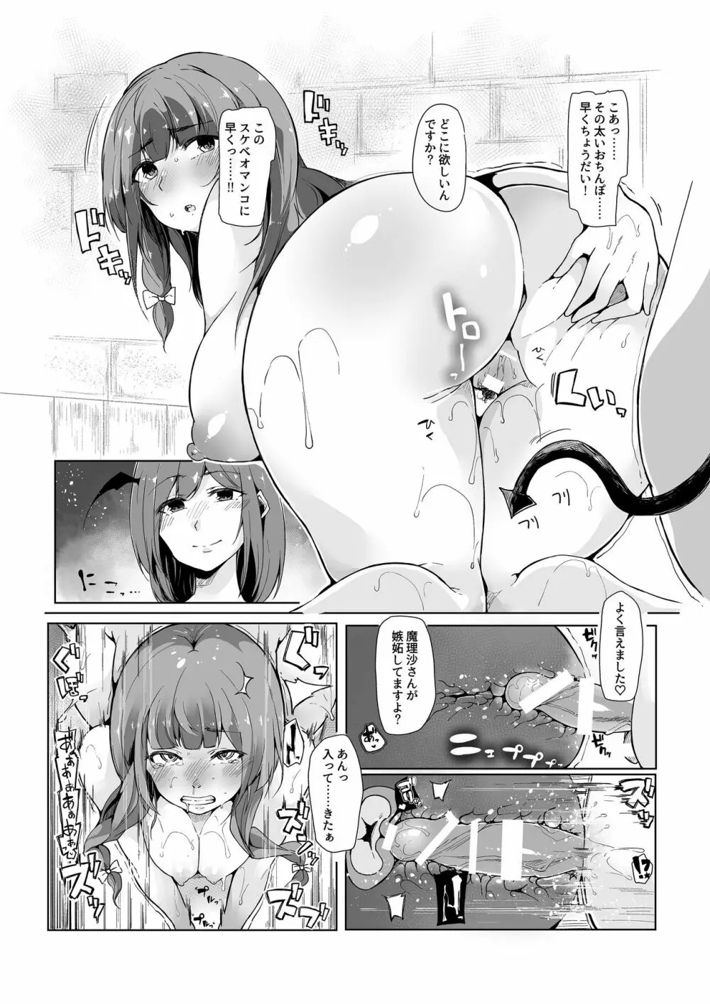 小悪魔が魔理沙にパチュリーとの愛を見せつけちゃう?本 - page17