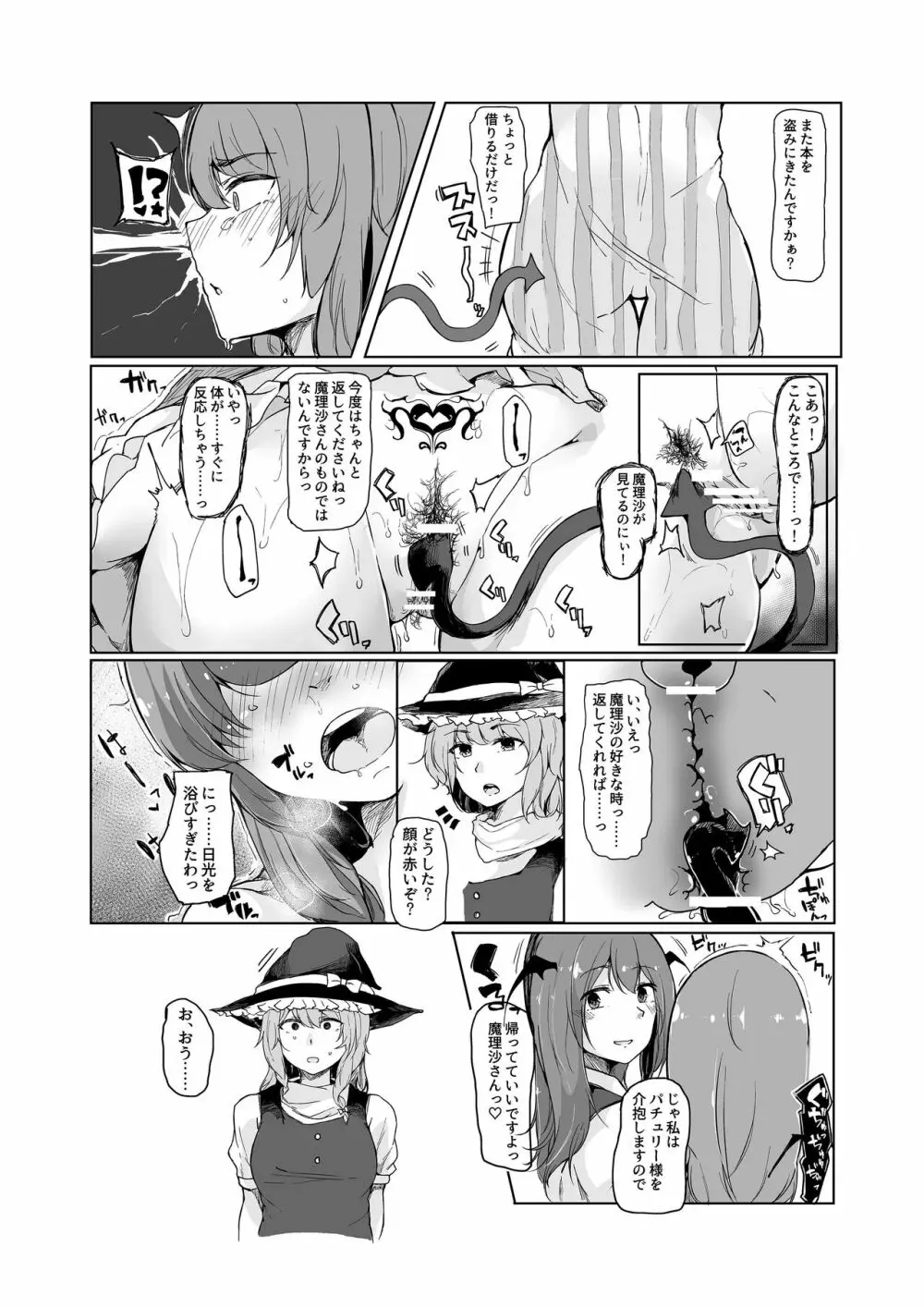 小悪魔が魔理沙にパチュリーとの愛を見せつけちゃう?本 - page5