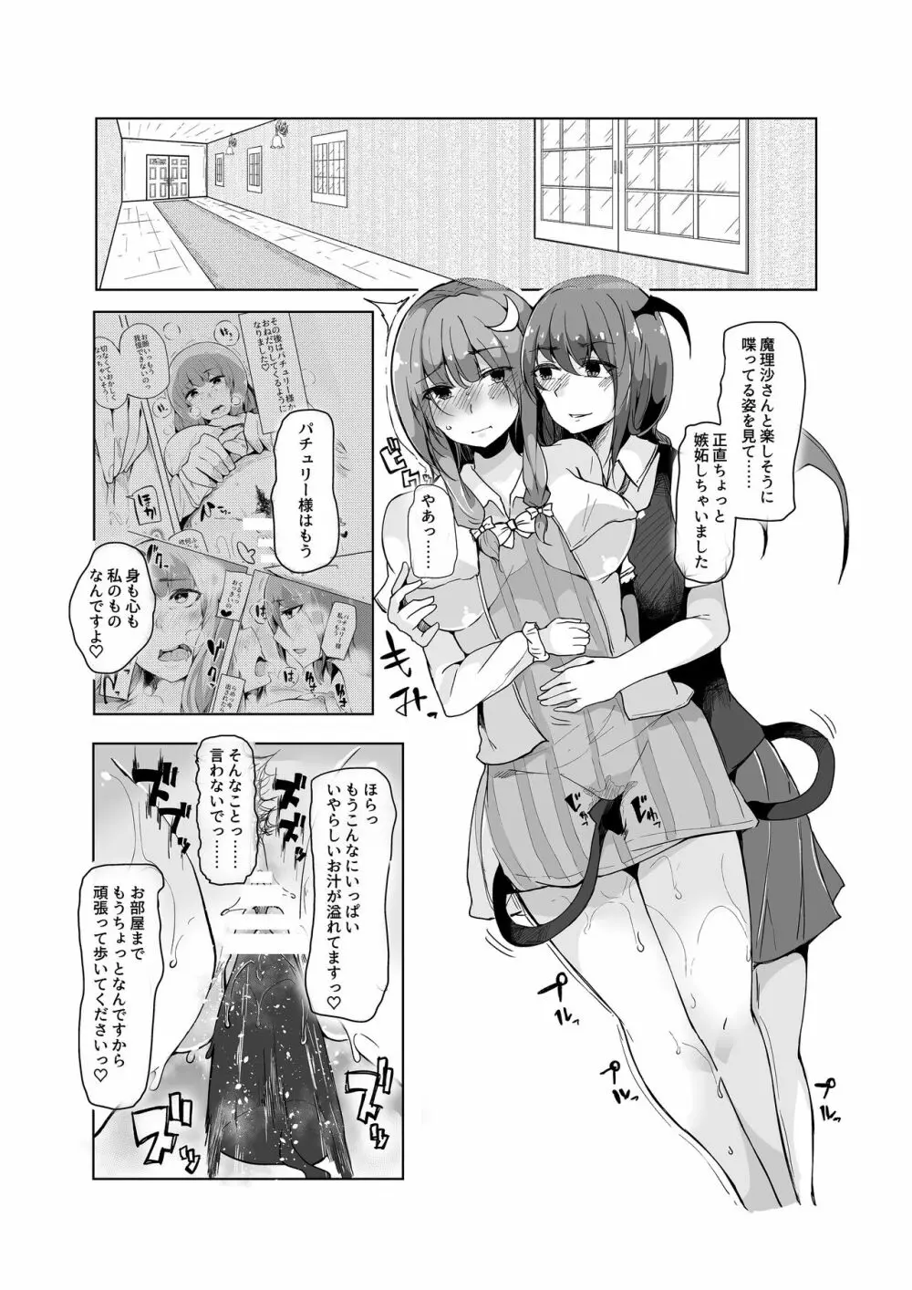 小悪魔が魔理沙にパチュリーとの愛を見せつけちゃう?本 - page6