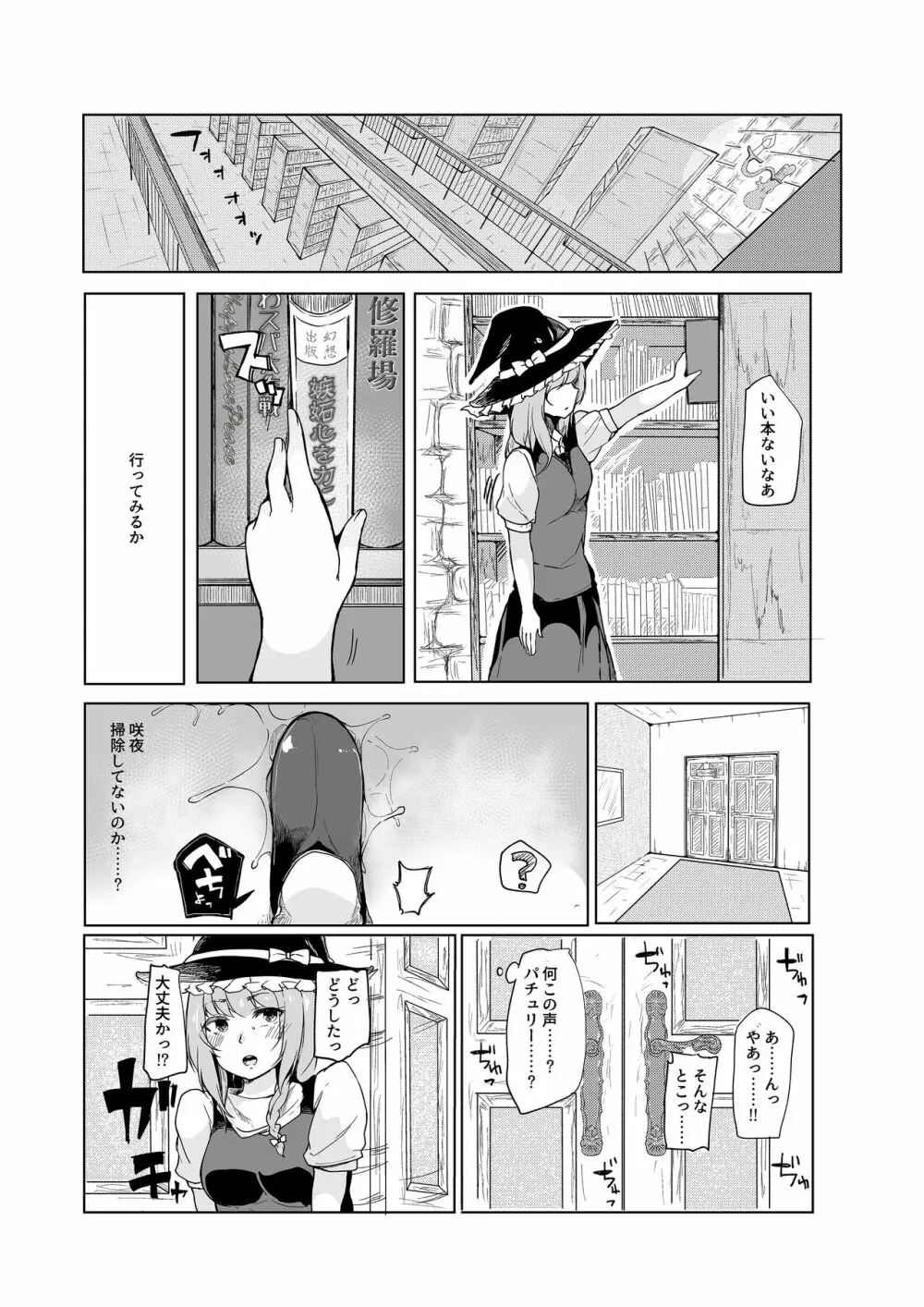 小悪魔が魔理沙にパチュリーとの愛を見せつけちゃう?本 - page7