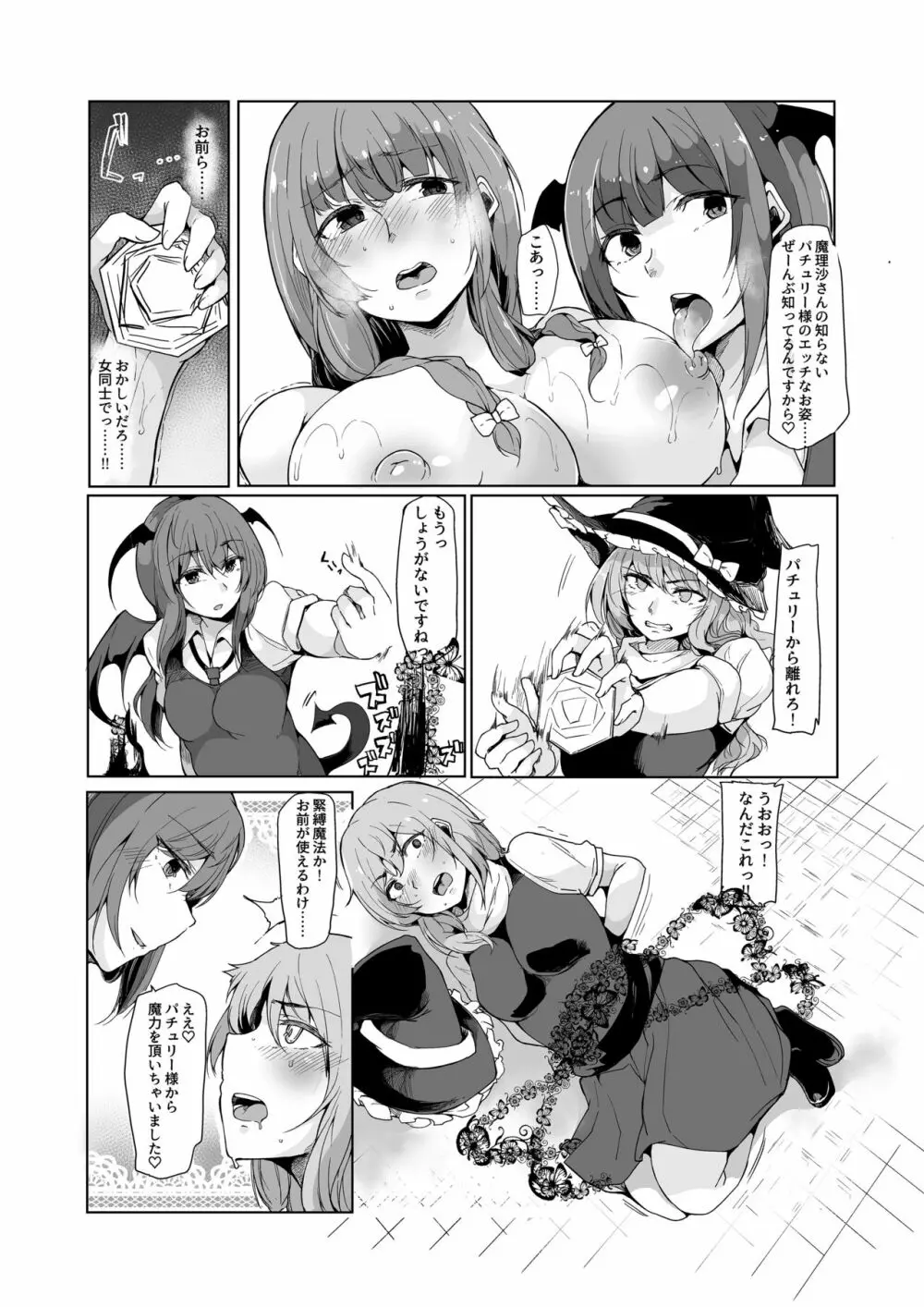 小悪魔が魔理沙にパチュリーとの愛を見せつけちゃう?本 - page9