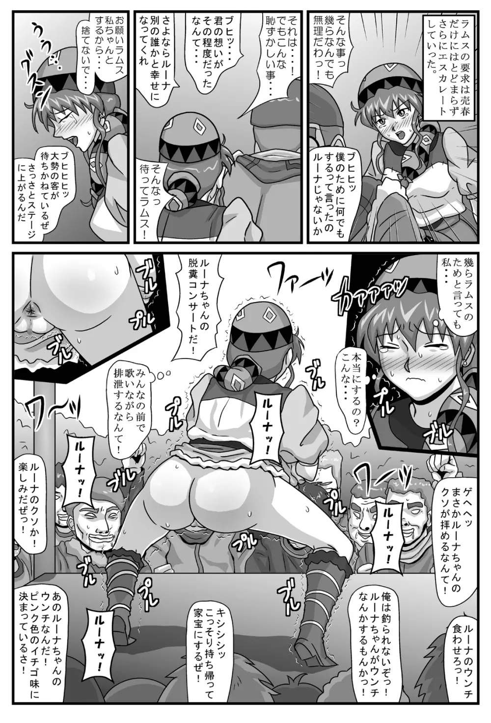 ブルグの便器姫2 - page20