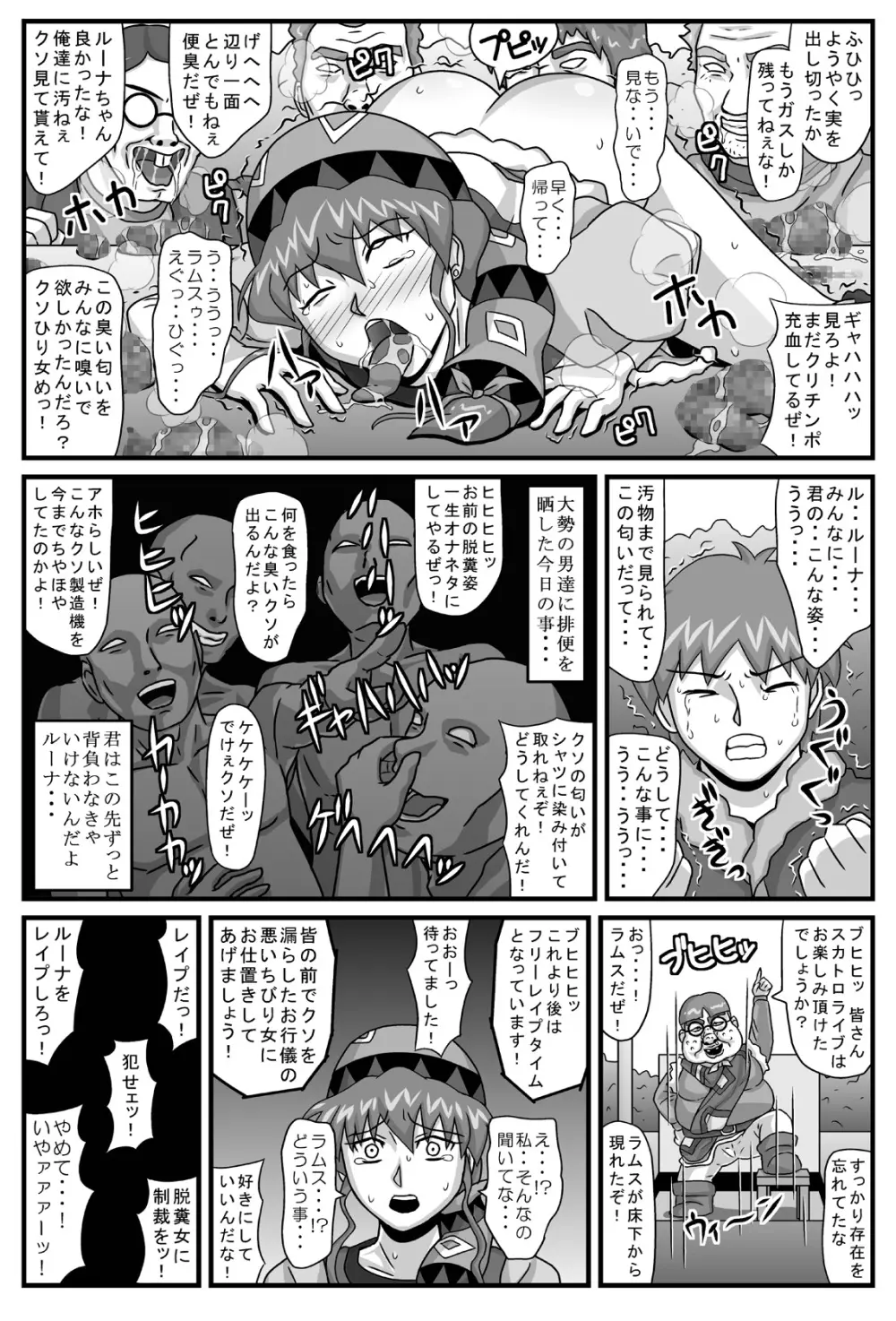 ブルグの便器姫2 - page26