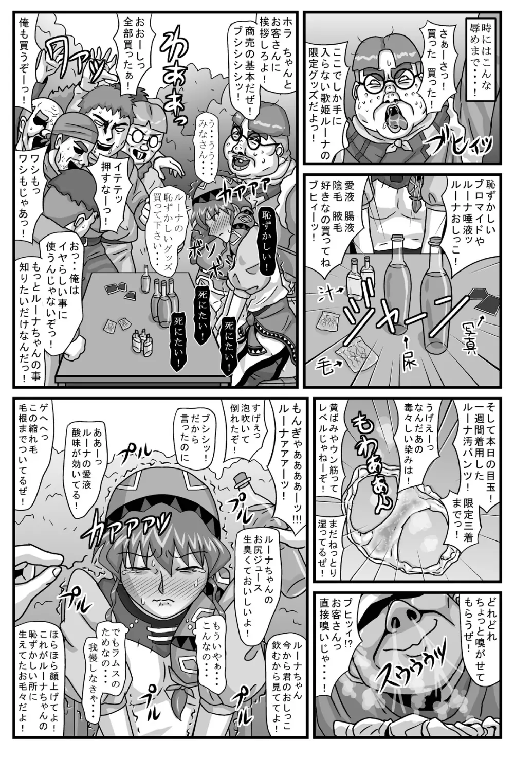 ブルグの便器姫2 - page5