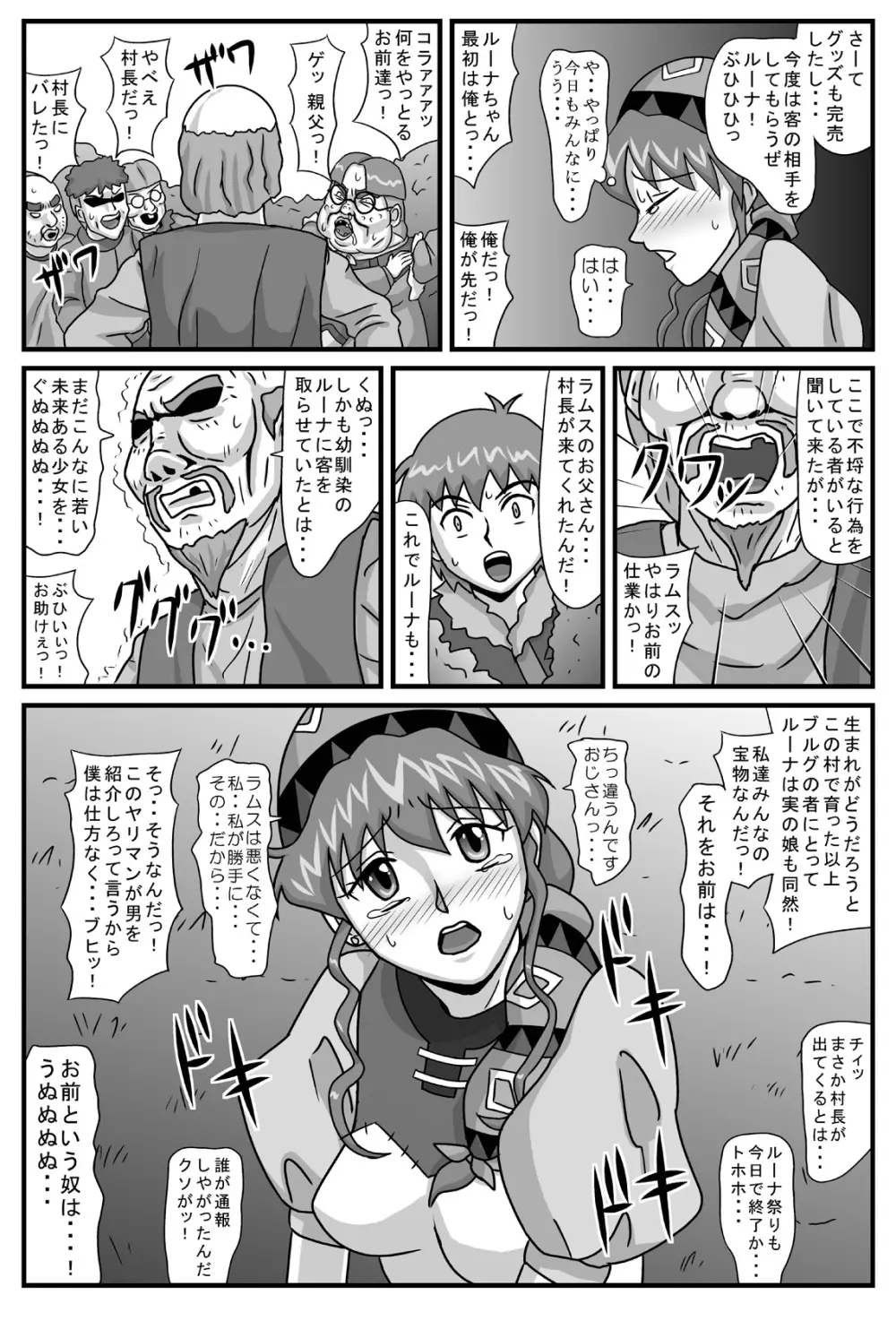 ブルグの便器姫2 - page6