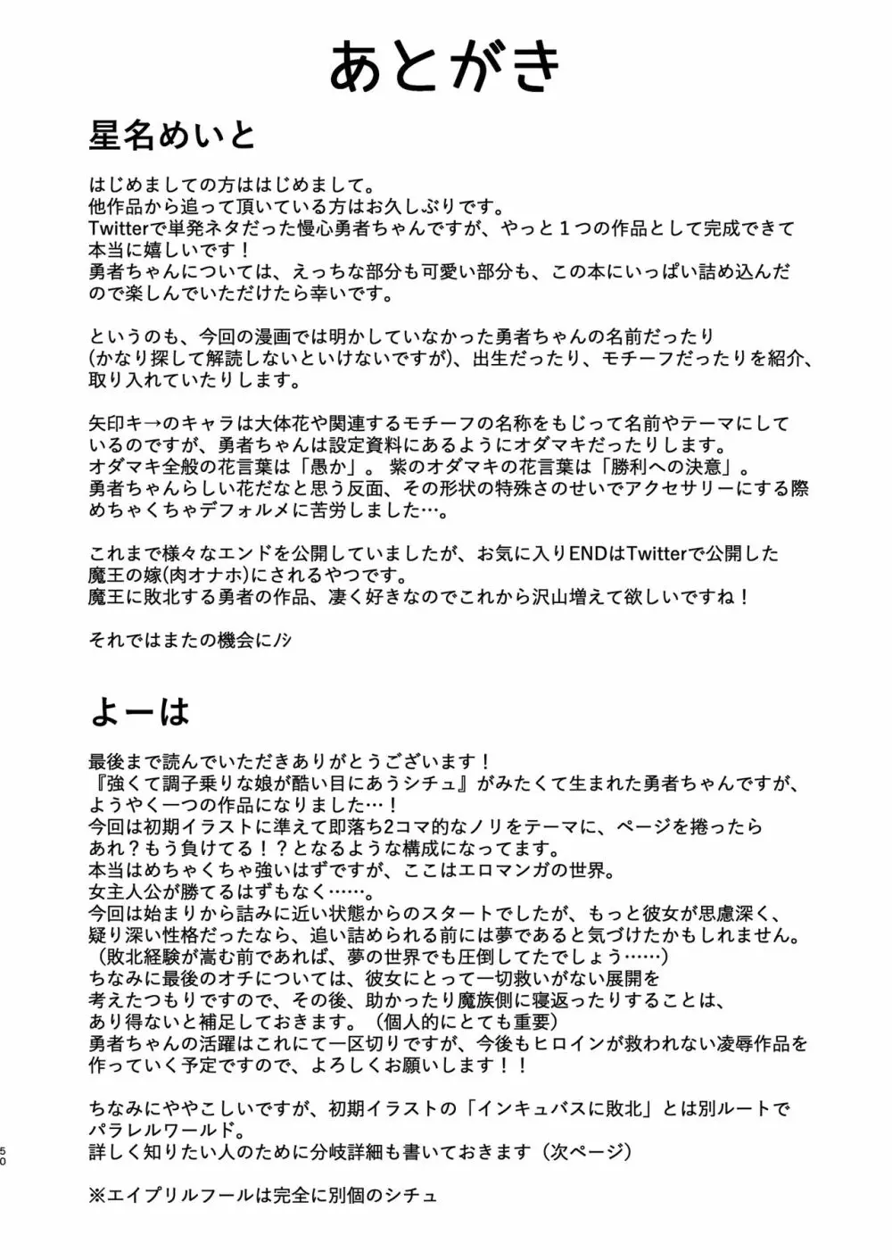 勇者ちゃんの冒険は終わってしまった! 書籍版エンド - page104