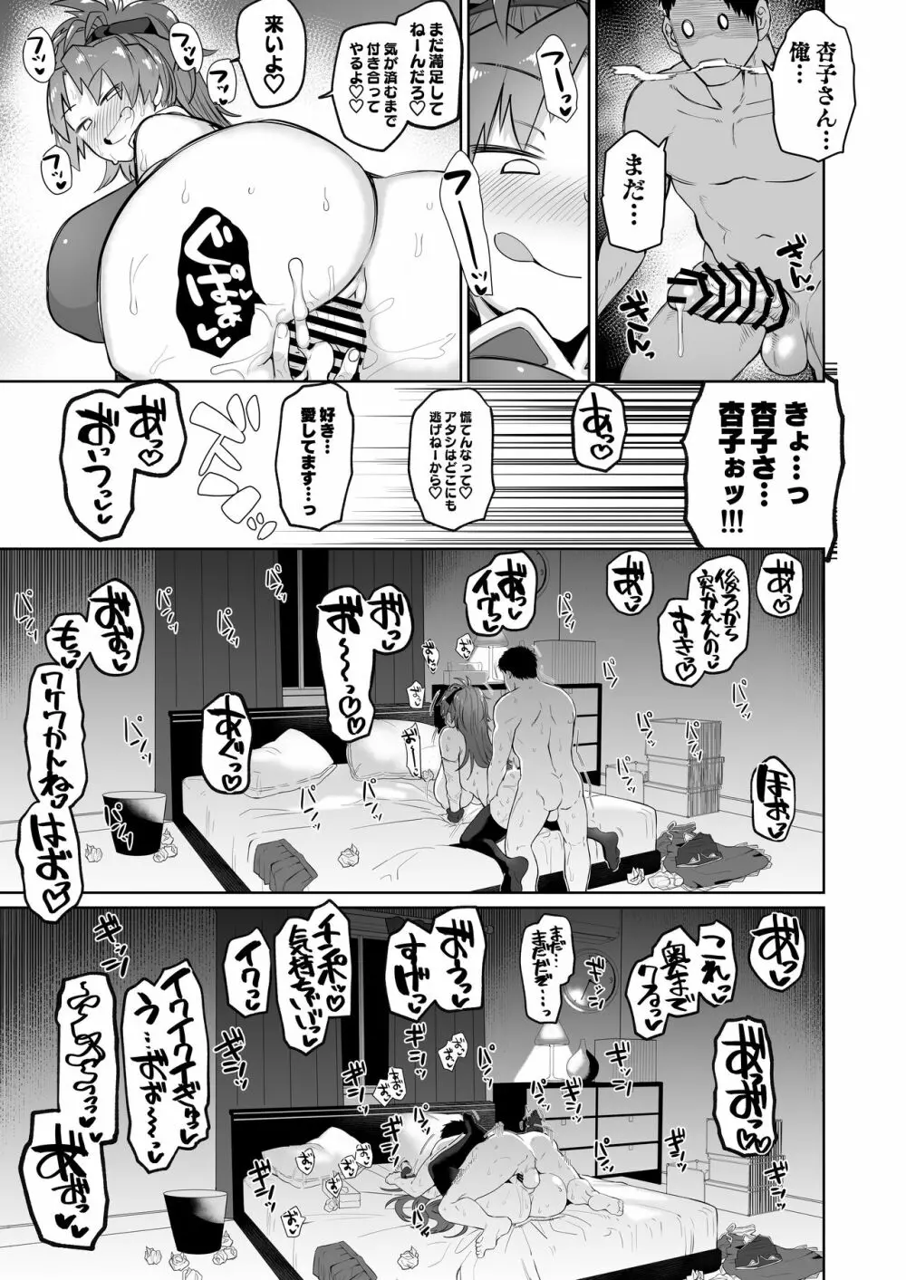 おとなりの元佐倉さん そのに - page26