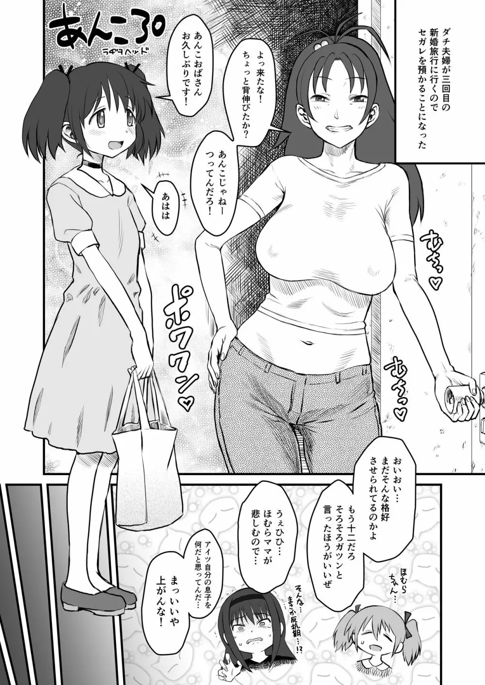 おとなりの元佐倉さん そのに - page41