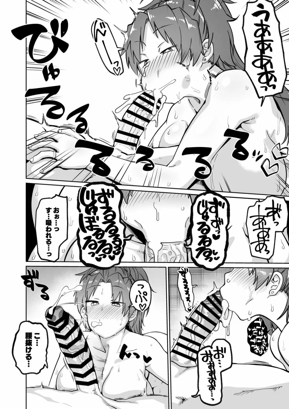 おとなりの元佐倉さん そのに - page7