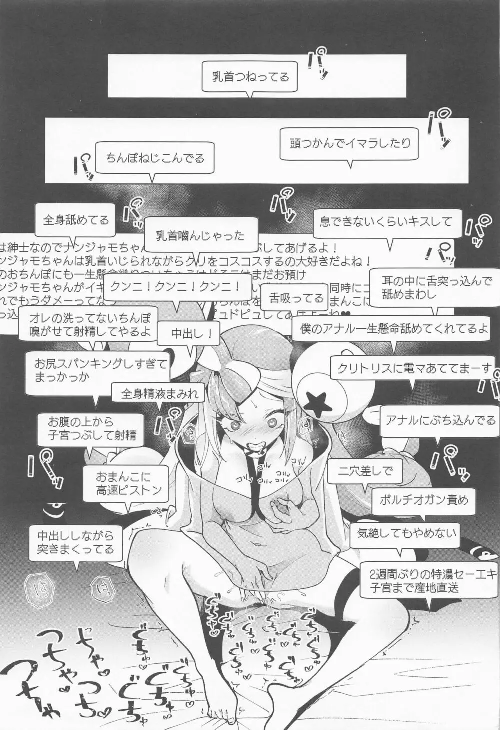 ナンジャモ生ハメ生ライブ - page10