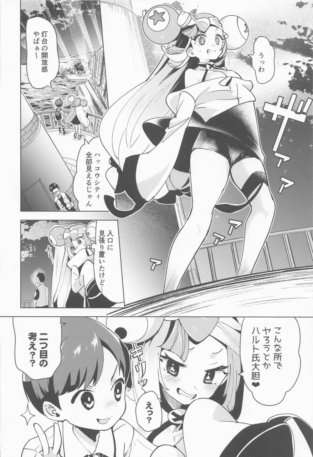 ナンジャモ生ハメ生ライブ - page15