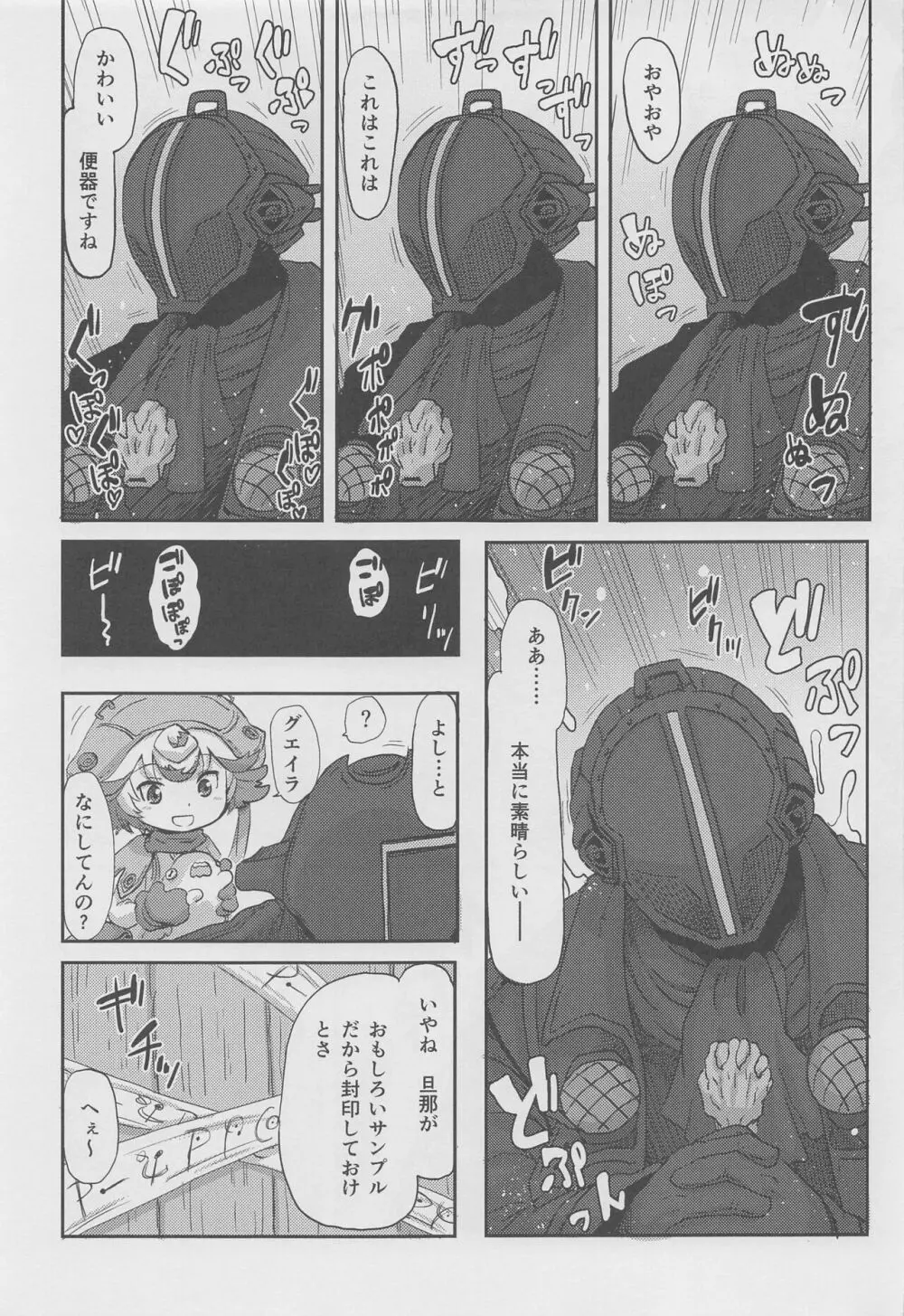 脈打つ便器とヴエコの本 - page10