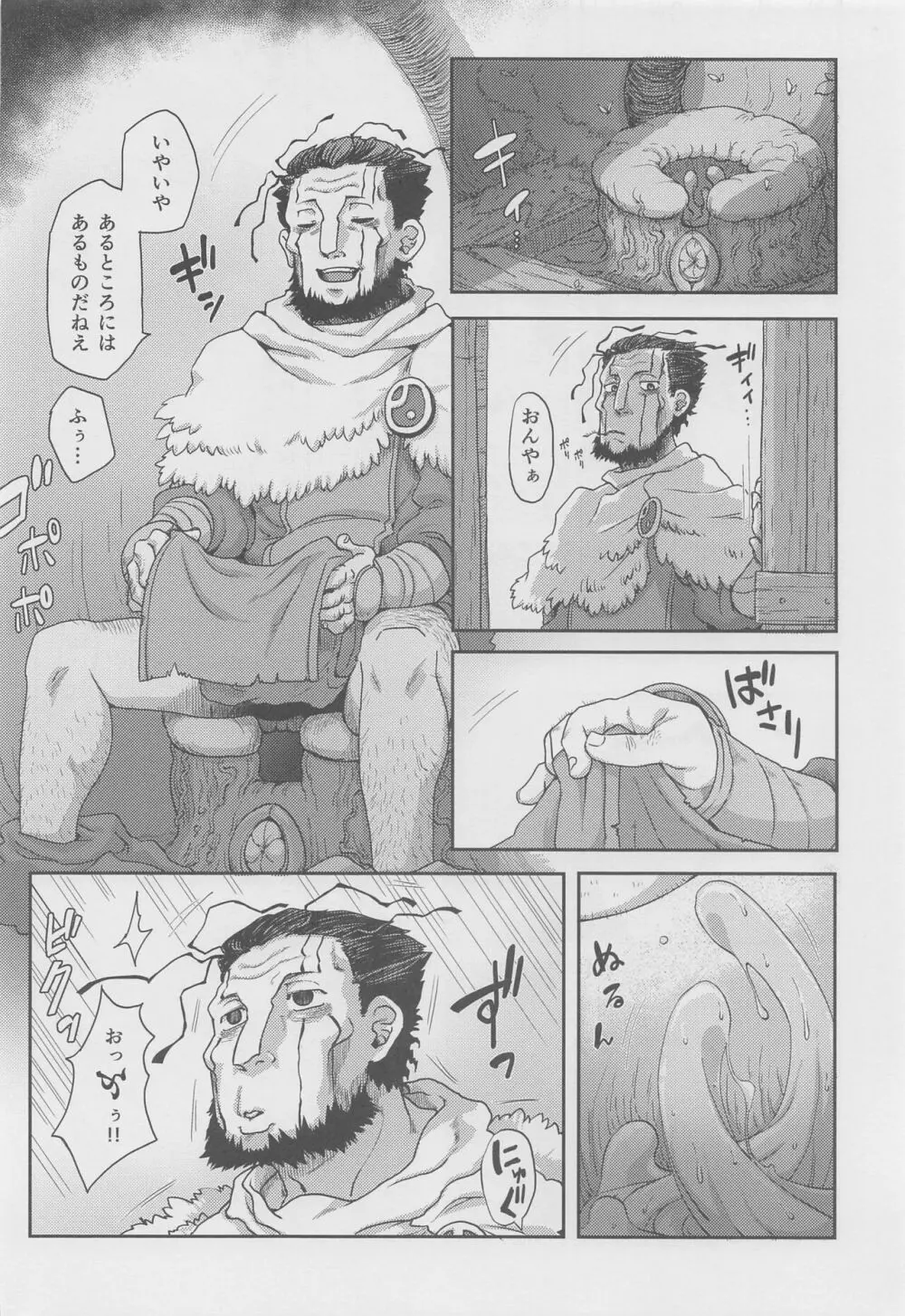 脈打つ便器とヴエコの本 - page13