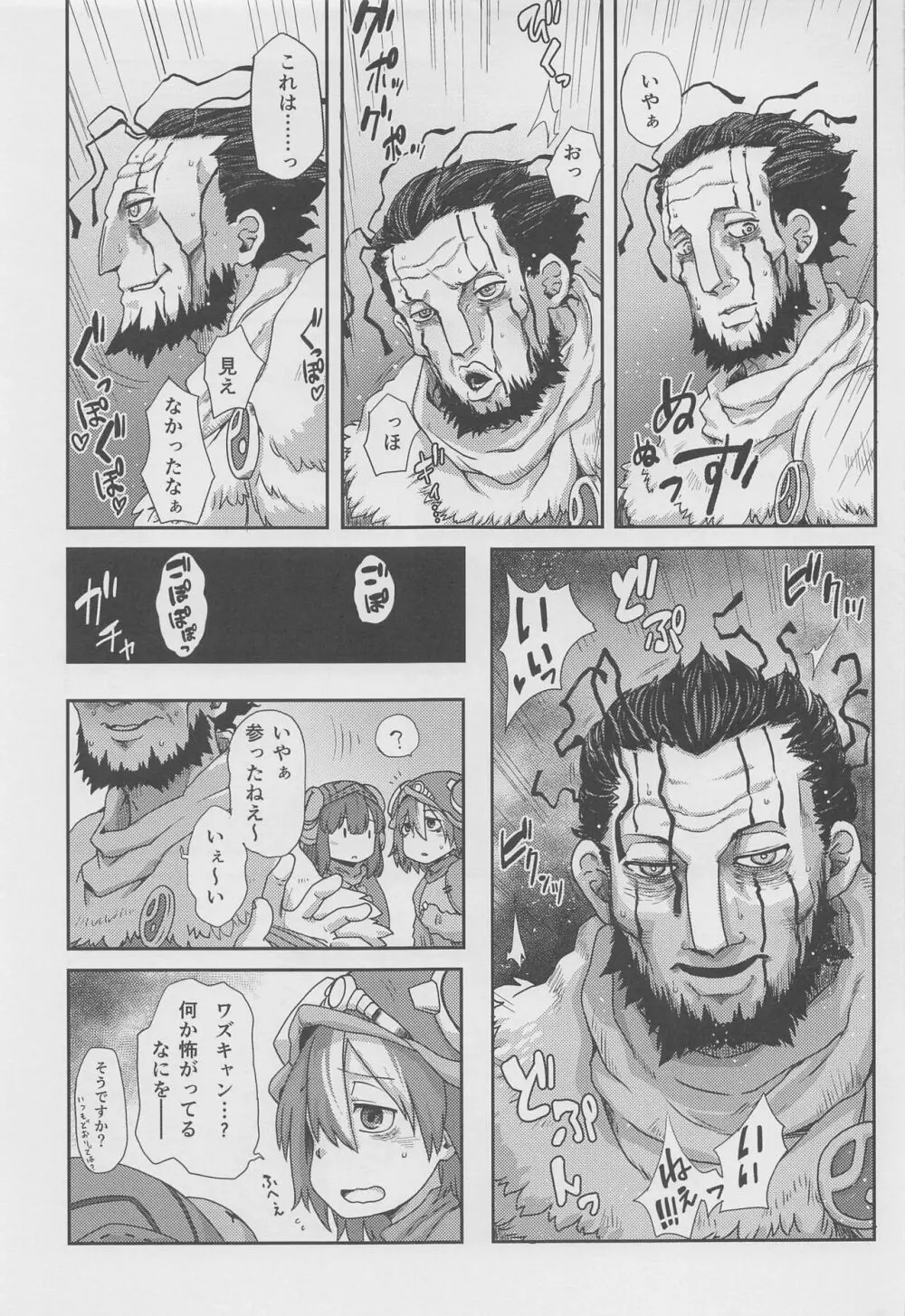 脈打つ便器とヴエコの本 - page14