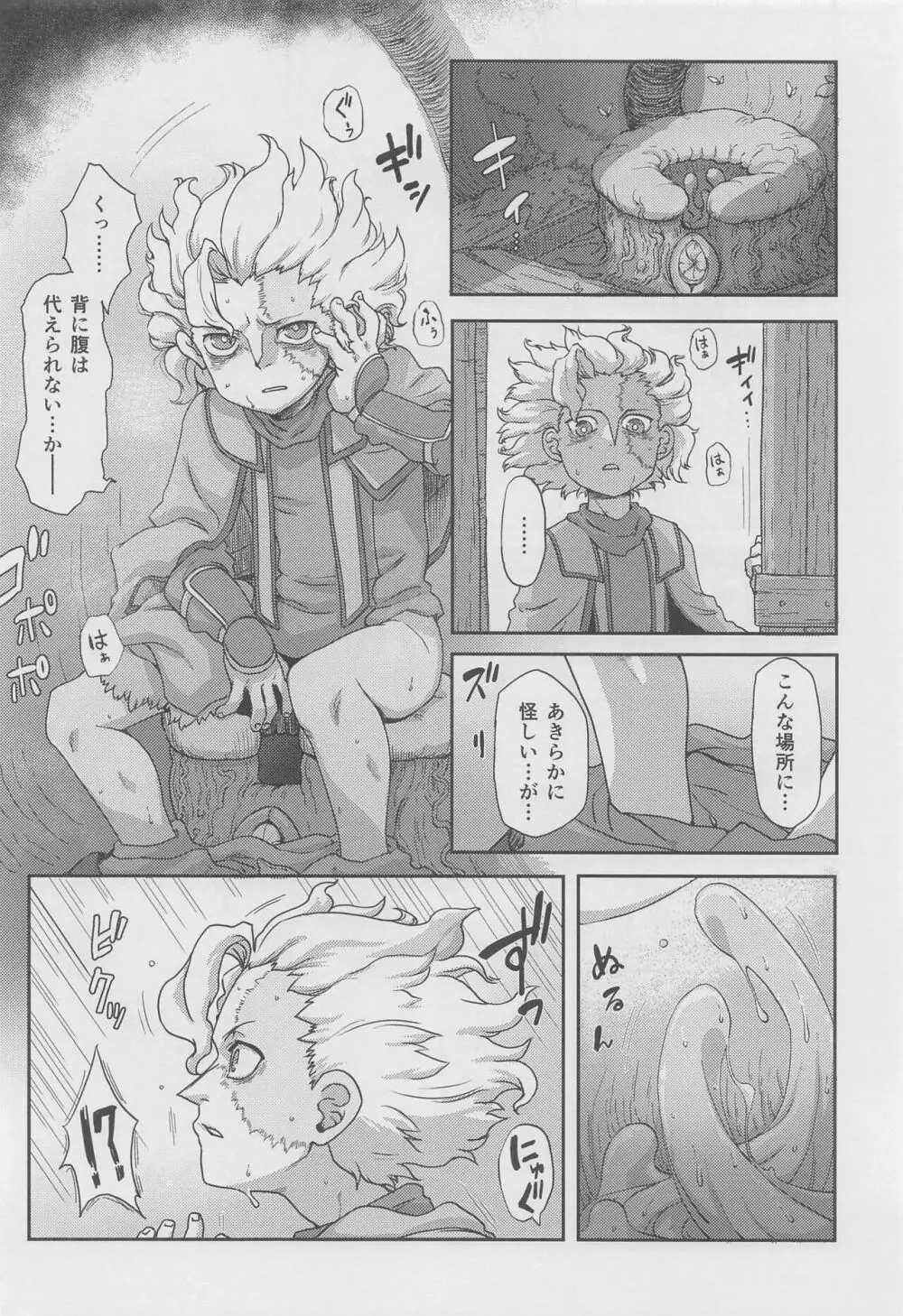 脈打つ便器とヴエコの本 - page15