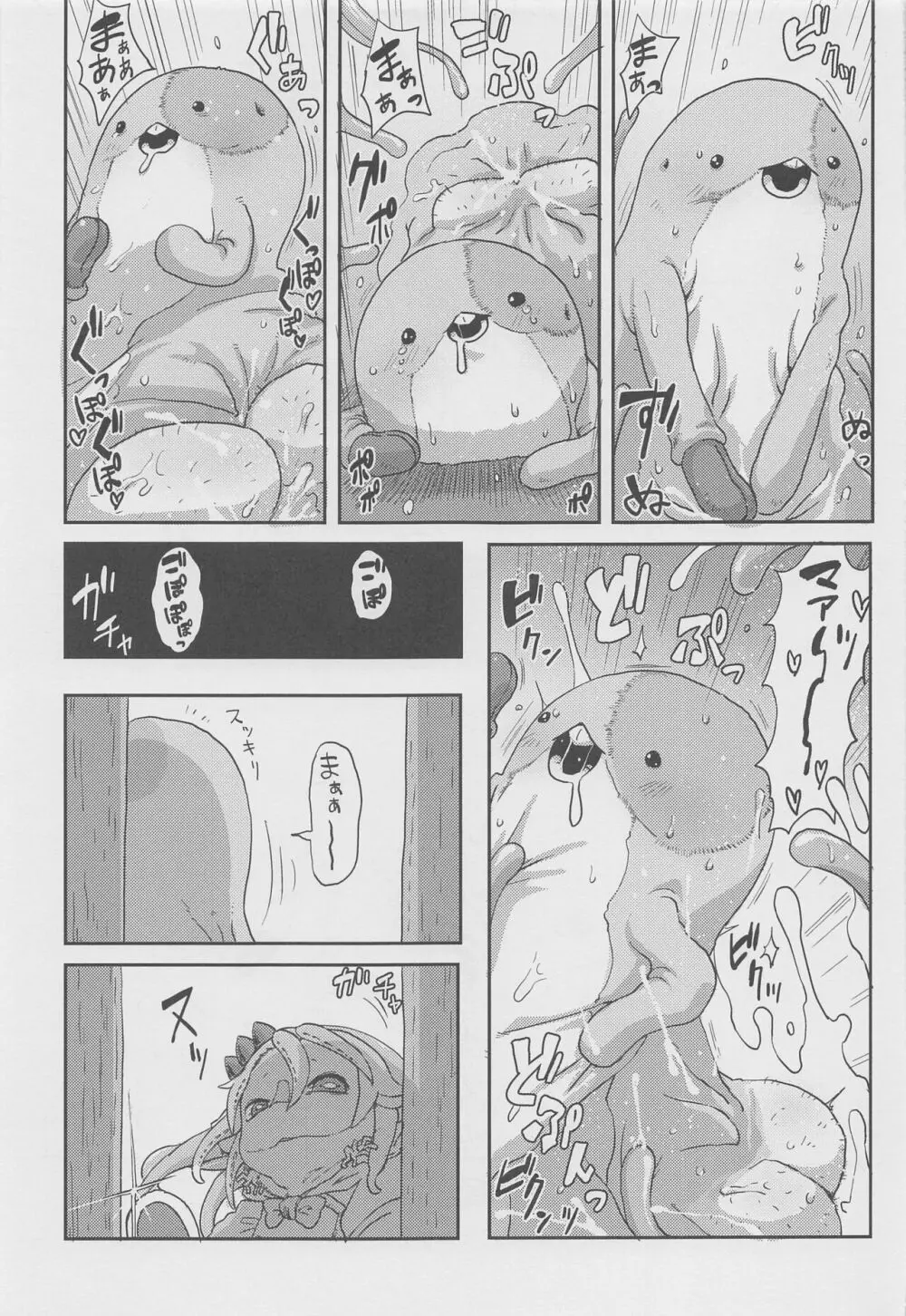 脈打つ便器とヴエコの本 - page18