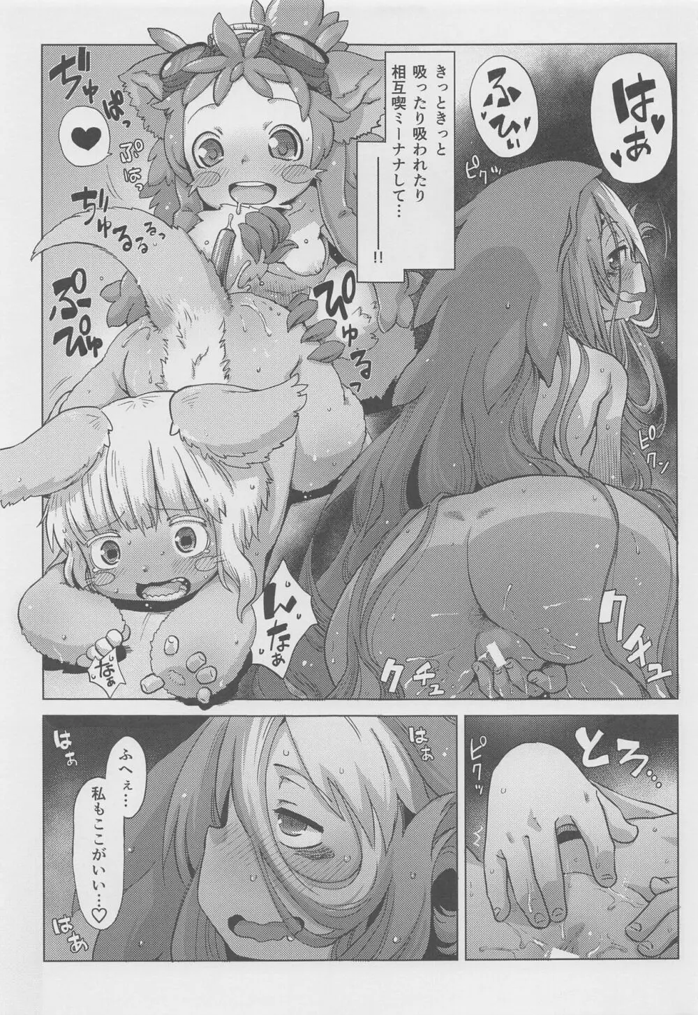 脈打つ便器とヴエコの本 - page28