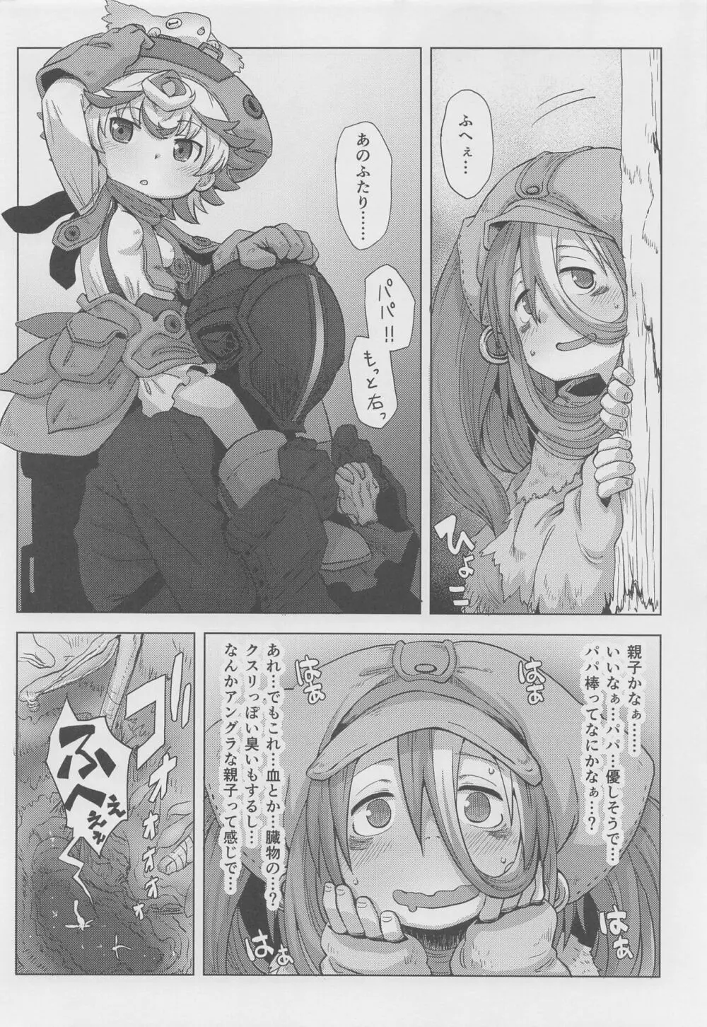 脈打つ便器とヴエコの本 - page31