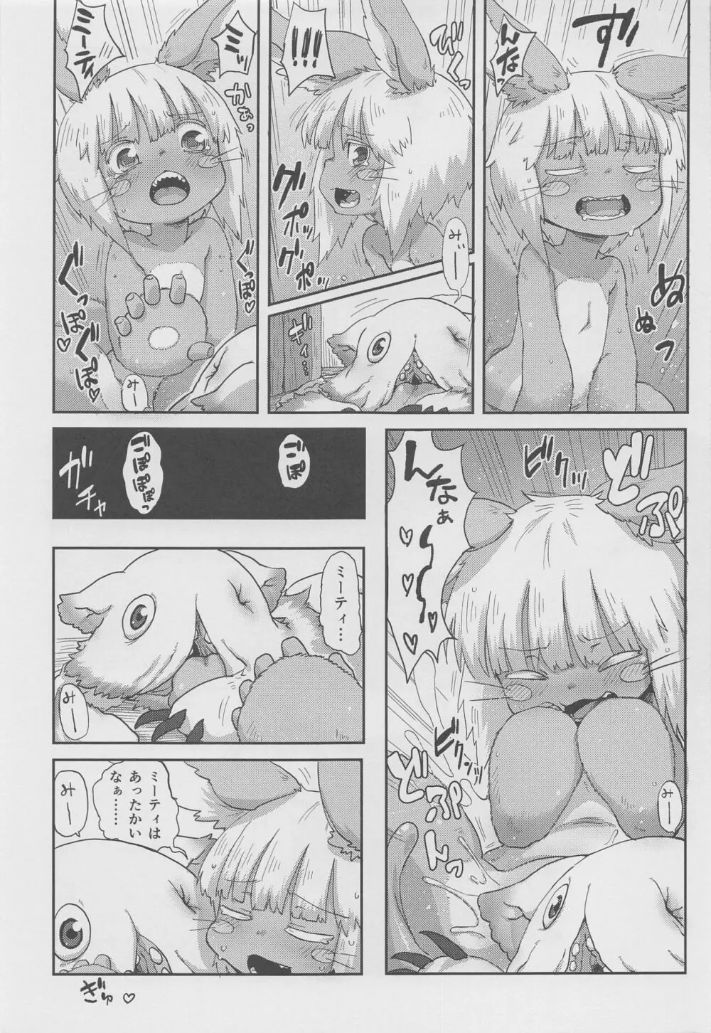 脈打つ便器とヴエコの本 - page8