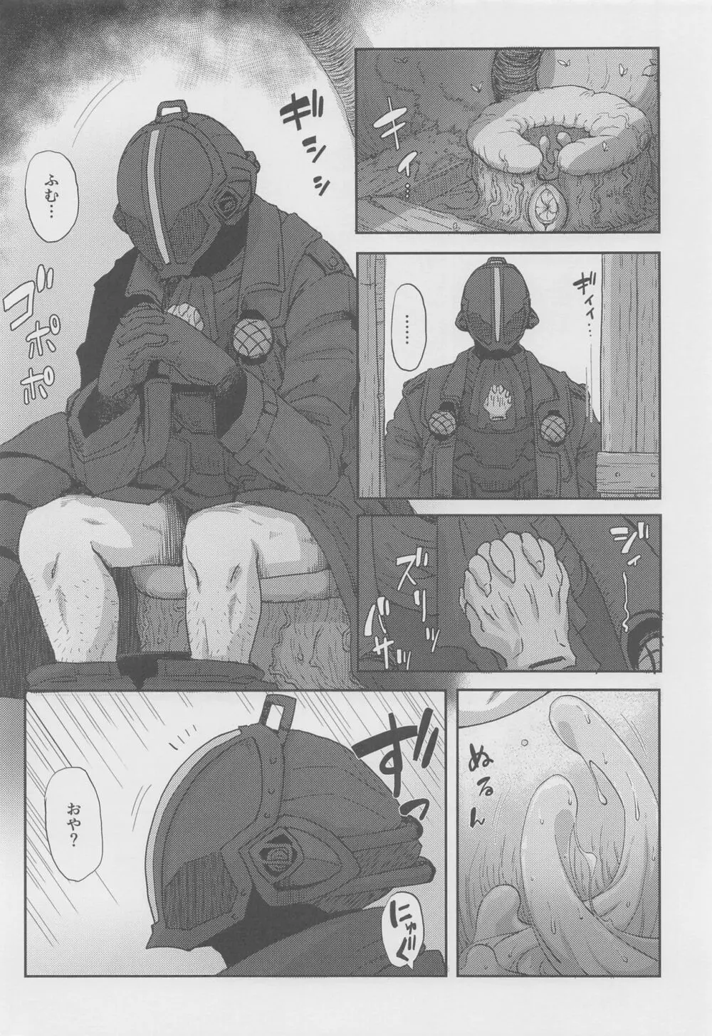 脈打つ便器とヴエコの本 - page9