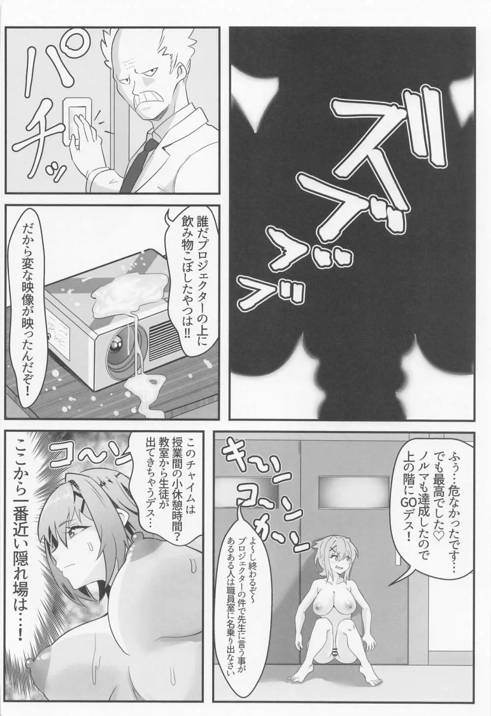 切ちゃんの男子高内露出徘徊クエスト - page11