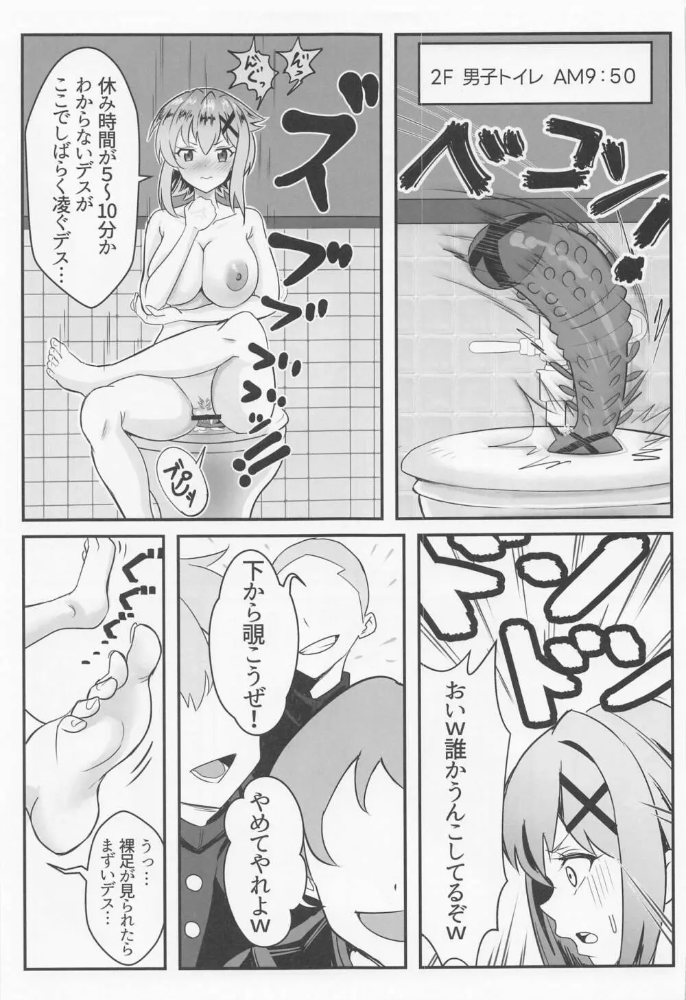 切ちゃんの男子高内露出徘徊クエスト - page12