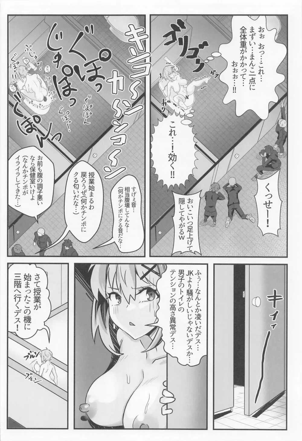 切ちゃんの男子高内露出徘徊クエスト - page13