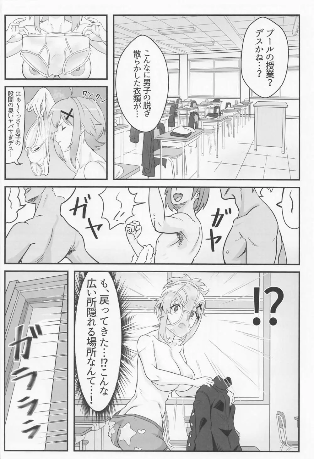 切ちゃんの男子高内露出徘徊クエスト - page23