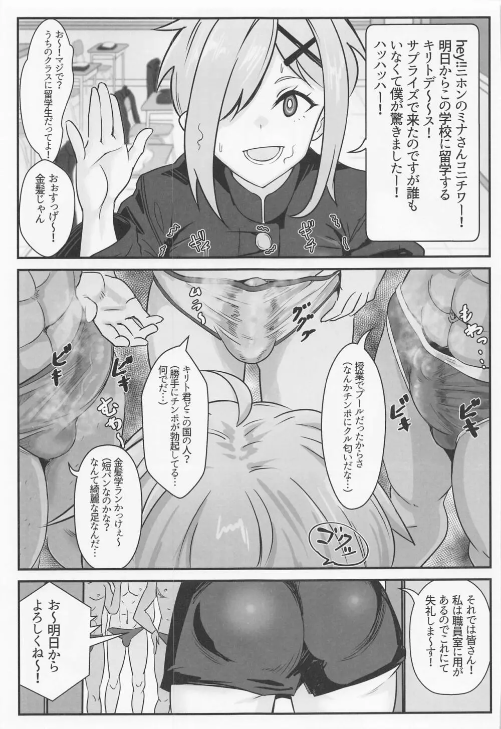 切ちゃんの男子高内露出徘徊クエスト - page24