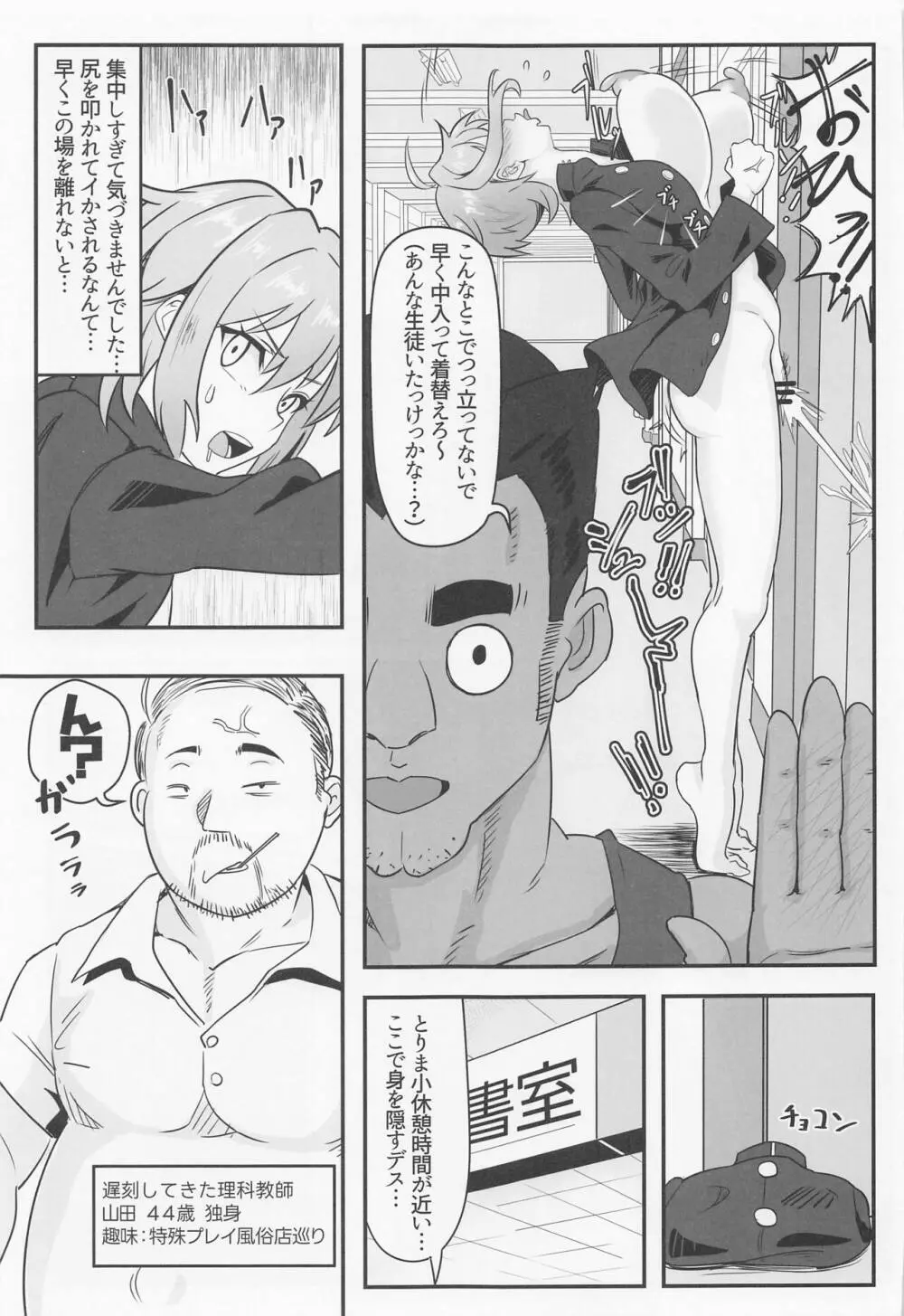 切ちゃんの男子高内露出徘徊クエスト - page26