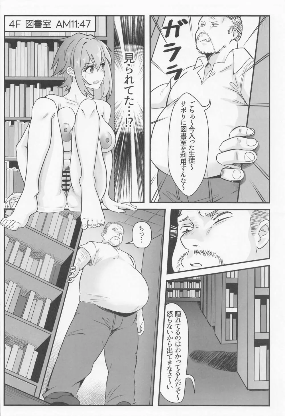 切ちゃんの男子高内露出徘徊クエスト - page27