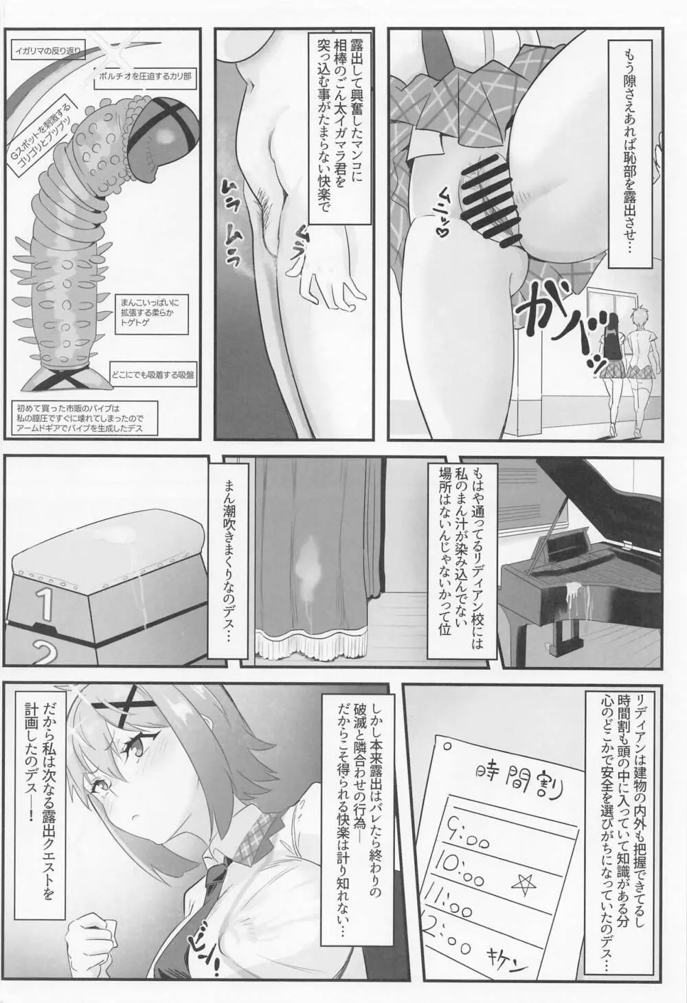 切ちゃんの男子高内露出徘徊クエスト - page3