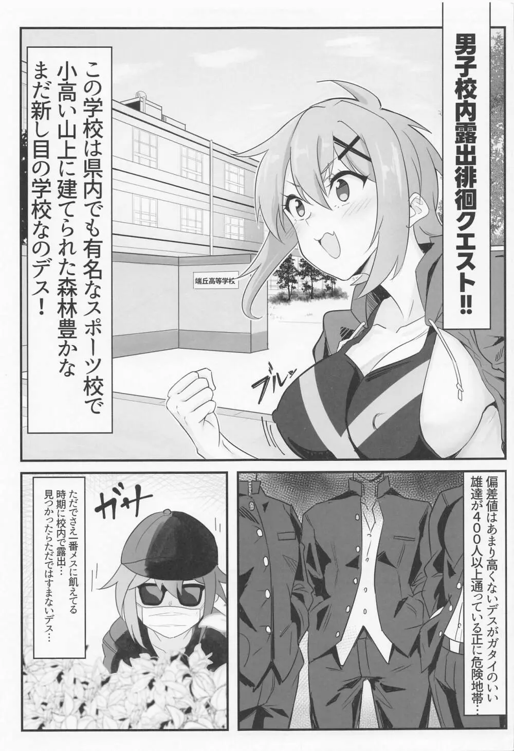 切ちゃんの男子高内露出徘徊クエスト - page4