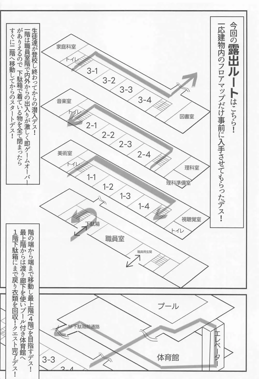 切ちゃんの男子高内露出徘徊クエスト - page5