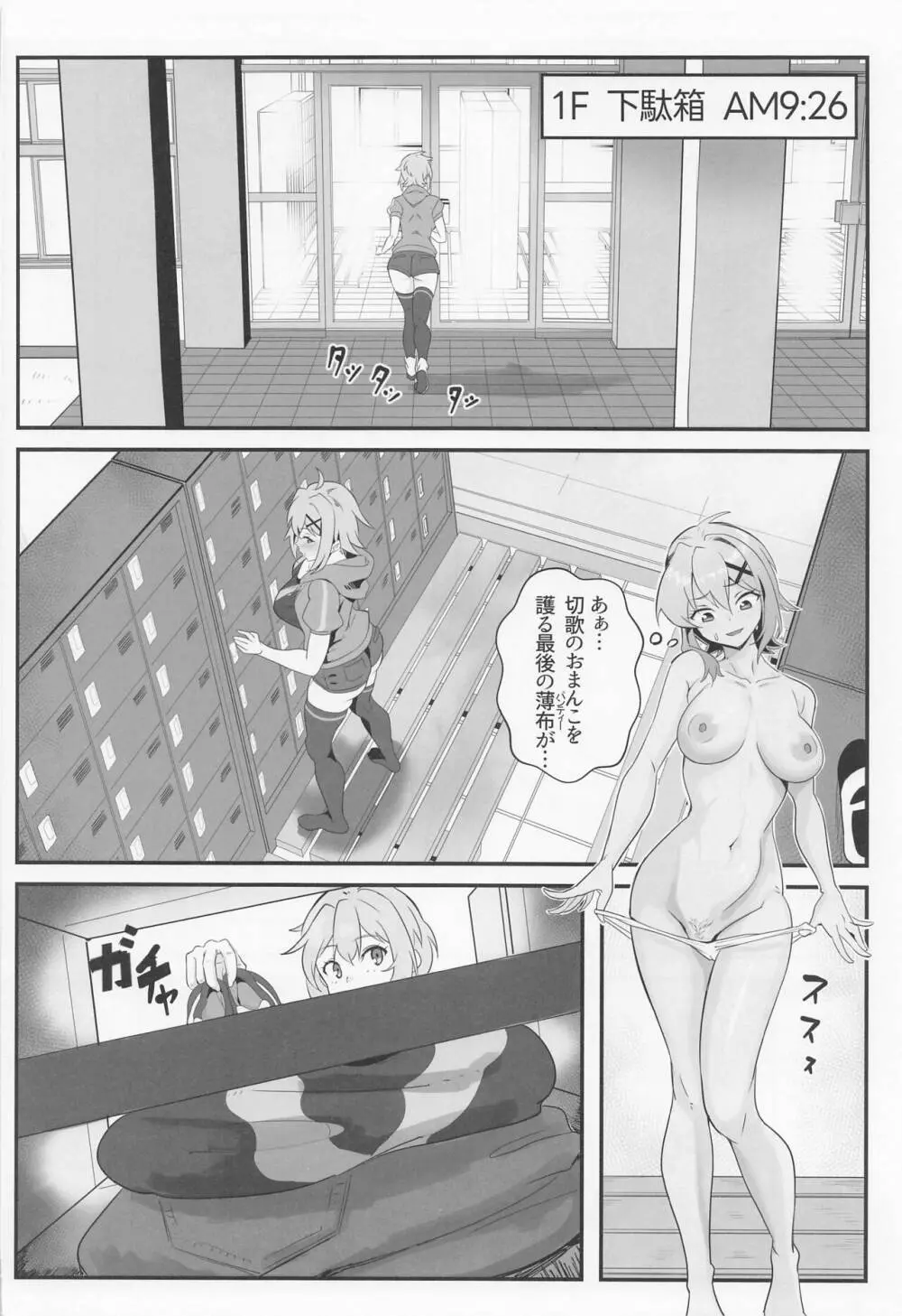 切ちゃんの男子高内露出徘徊クエスト - page7