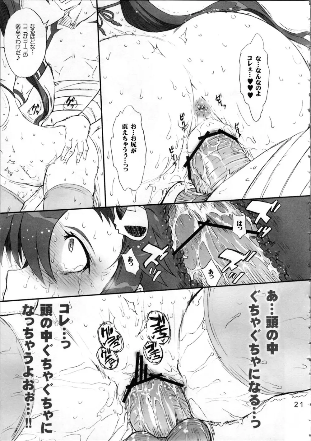 大人の螺旋 - page21