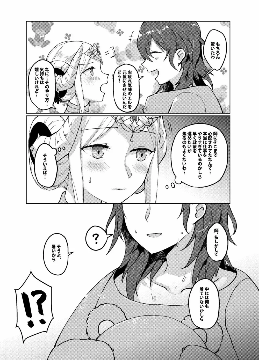 君の伴侶になる - page10